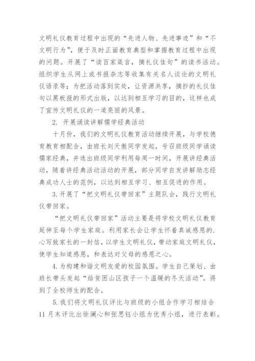 礼仪教育总结.docx