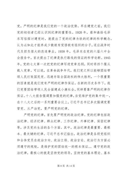 第一篇：如何切实严明党的组织纪律思想汇报.docx