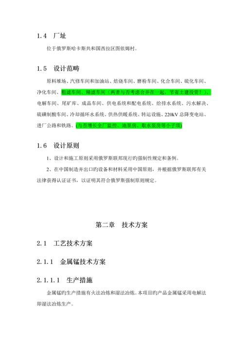 电解锰生产标准工艺标准流程简述.docx