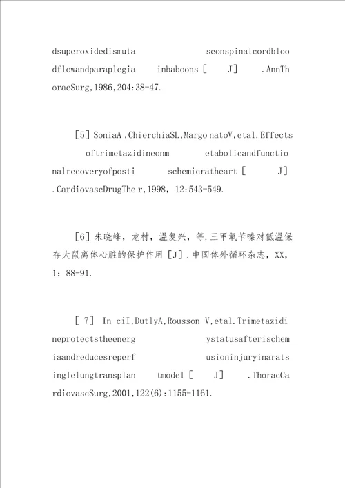 大鼠脊髓再灌注损伤中三甲氧苄嗪的保护作用