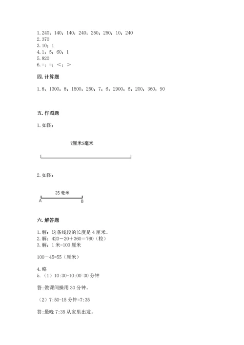 人教版三年级上册数学期中测试卷带答案解析.docx