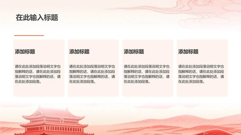 红色渐变四项PPT列表