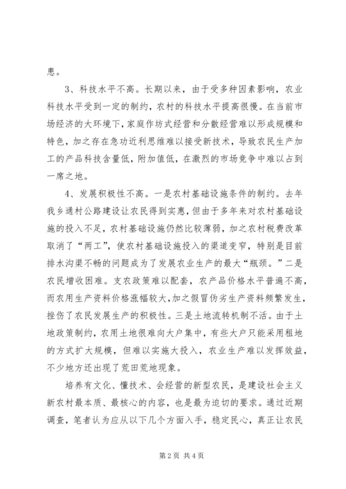 培养新型农民的几点建议汇报.docx