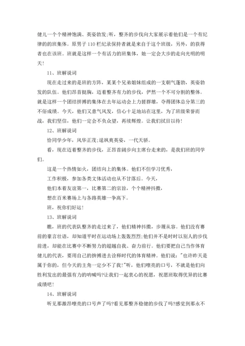 运动会班级入场解说词(合集15篇).docx