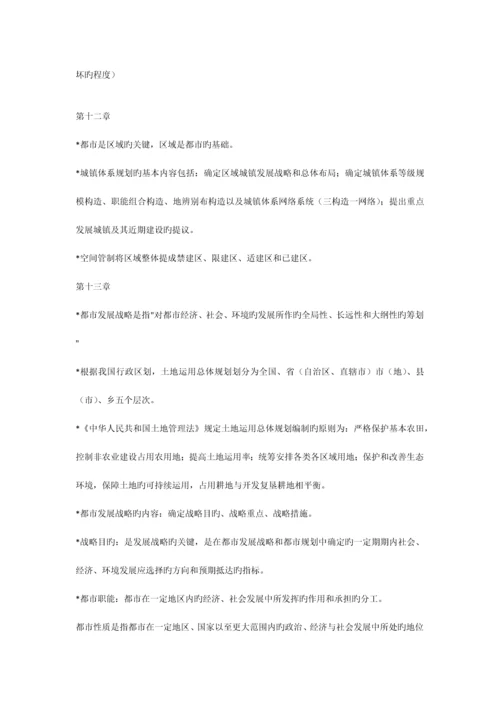 河南城建学院城市规划原理第一年考试复习资料.docx