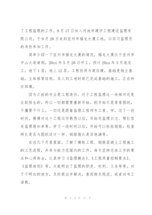 实习监理个人工作总结700字.docx