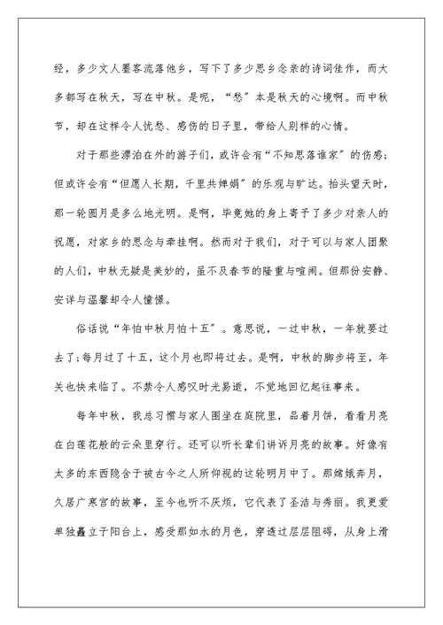 中秋节国旗下演讲稿10篇