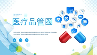 护理品管圈ppt模板医疗药品汇报PPT