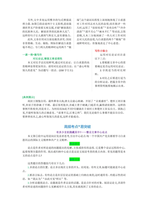 第十二课 纪念白求恩【教材解读】教案
