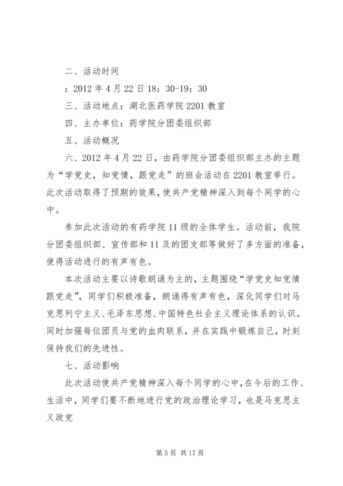 学党史知党情跟党走主题活动主持稿_1.docx