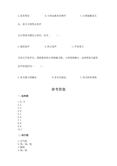 教科版科学四年级上册第一单元声音测试卷（实验班）.docx