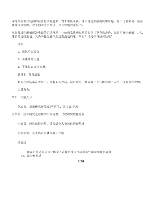 无领导小组讨论面学习试题18个