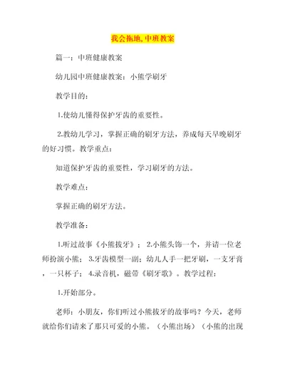 我会拖地,中班教案