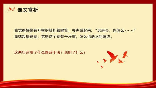 复古党政金色的鱼钩部编版六年级语文下册PPT课件PPT模板六年级语文下册课件