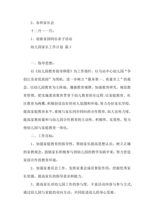 有关幼儿园家长工作计划9篇.docx