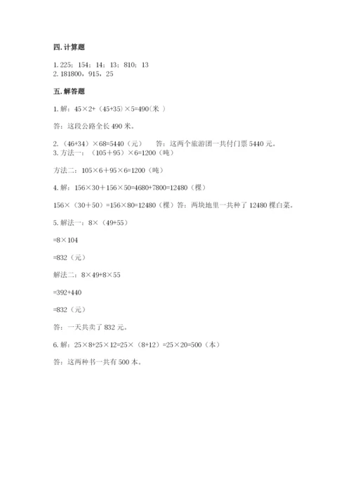 小学四年级下册数学期中测试卷（有一套）word版.docx