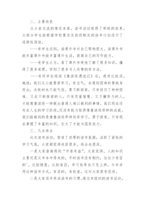 班级阅读活动总结.docx