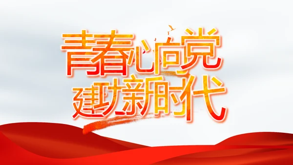 纪检监察党风廉政党课专题报告动态PPT模板
