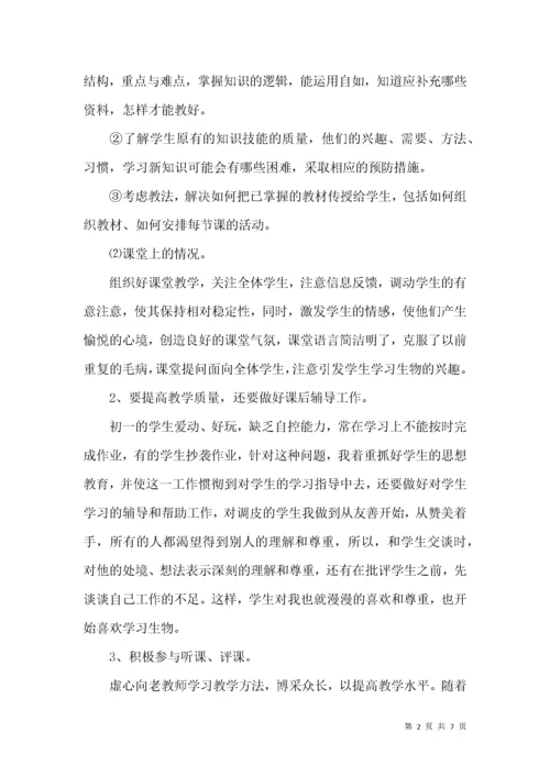 必备七年级上册生物教学工作总结3篇.docx