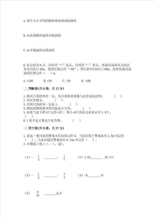 西师大版数学六年级下册期末综合素养提升题含答案研优卷