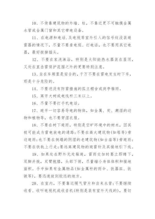 防雷电安全知识教育.docx