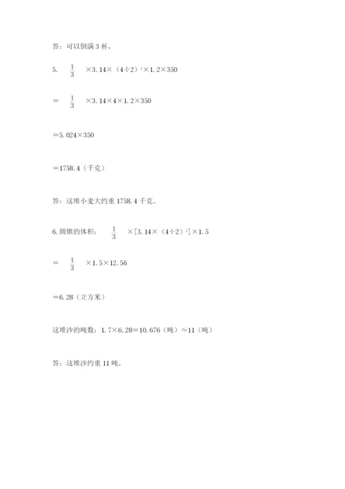 冀教版六年级下册数学 期末检测卷附完整答案【全国通用】.docx