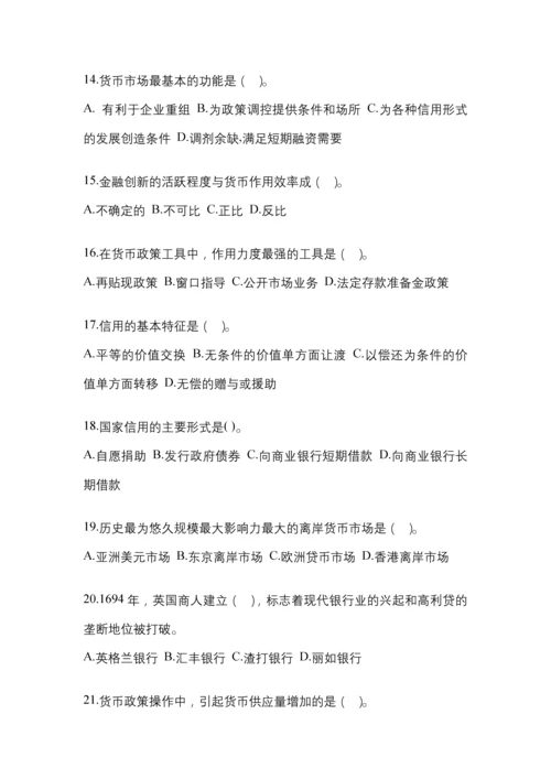 2023年湖北省电大金融学(原货币银行学)作业考试小抄.docx
