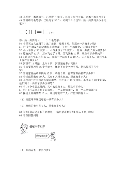 一年级下册数学解决问题100道精品【历年真题】.docx