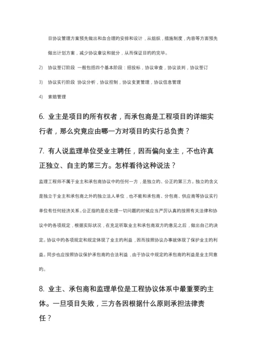 工程合同管理课后题答案.docx