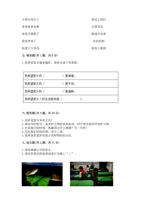 新部编版小学二年级上册道德与法治期末测试卷及答案（网校专用）.docx