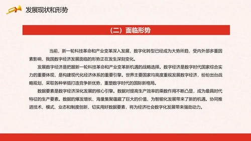 印发“十四五”数字经济发展规划PPT模板