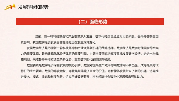 印发“十四五”数字经济发展规划PPT模板