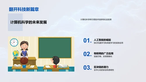 计算机科学在生活中