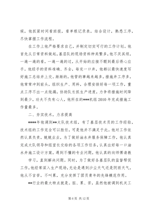 优秀共青团员先进事迹材料 (9).docx