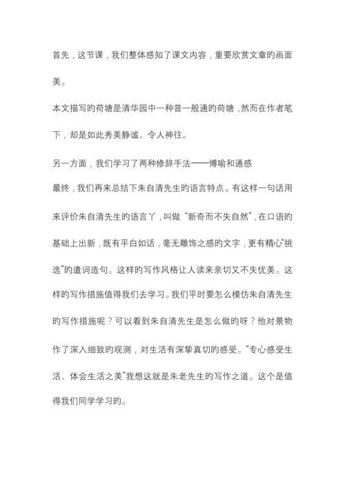 2023年教师资格证面试高中语文试讲稿.docx