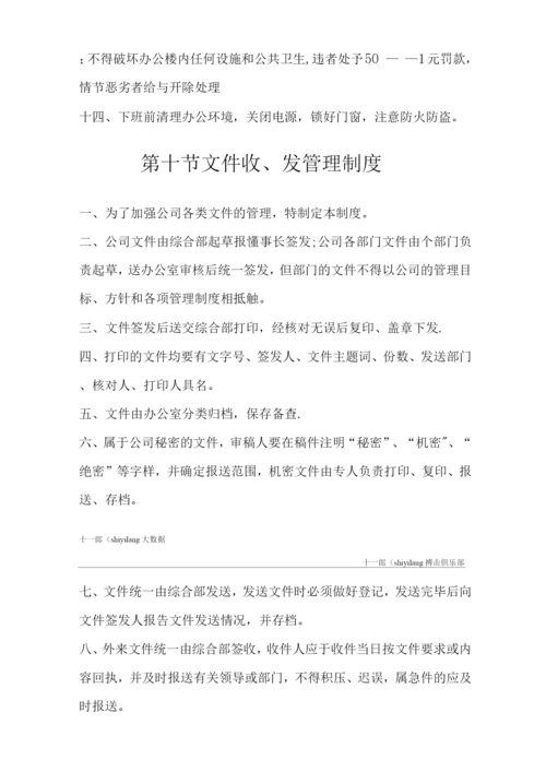 咸宁市十一郎搏击俱乐部公司各项行政管理制度.docx