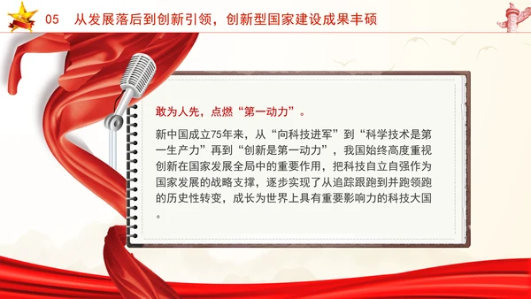 国庆节党支部庆祝建国75周年经济社会发展成就ppt