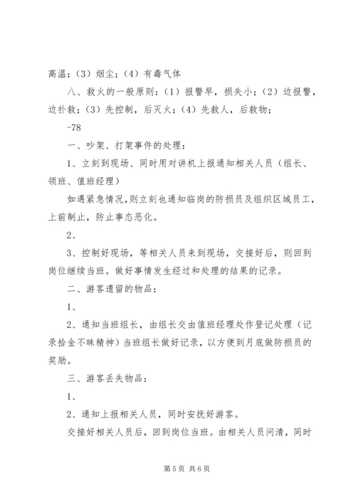 公司防损工作管理 (3).docx