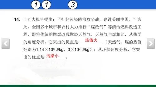 人教版 初中物理 九年级 月考检测卷（一） 5 习题课件（31张PPT）（13章--14章）