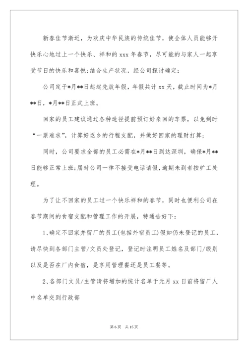 公司过年放假通知_6.docx