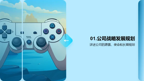 共创游戏娱乐新篇章