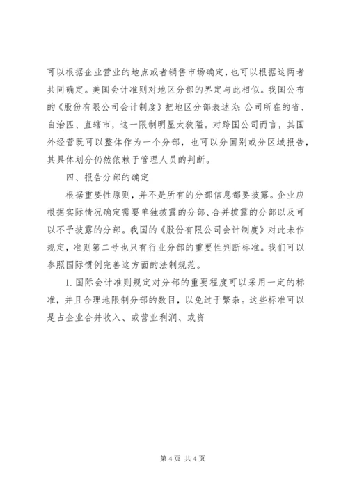 关于分部信息披露的探讨 (3).docx