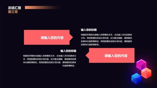黑色几何风总结汇报PPT模板
