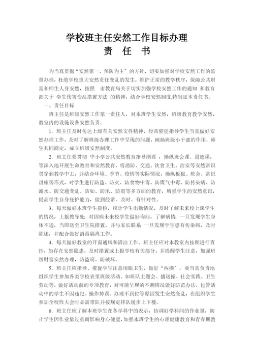 校园安全责任书.docx