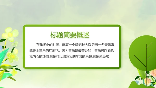 绿色清新童话故事儿童故事会PPT