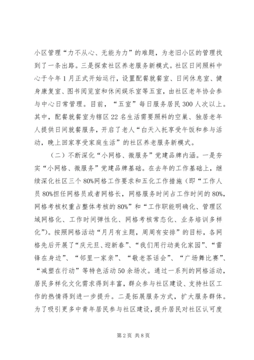 社区XX年工作总结及XX年工作计划 (4).docx
