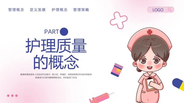粉紫卡通护理安全质量管理PPT模板宣传PPT动态PPT安全教育