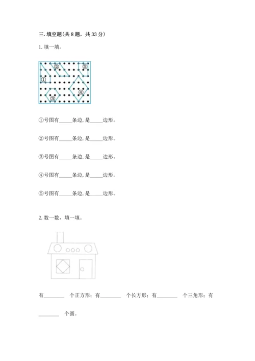 西师大版一年级下册数学第三单元 认识图形 测试卷学生专用.docx