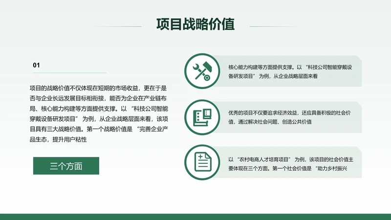 扁平风纯文字PPT列表