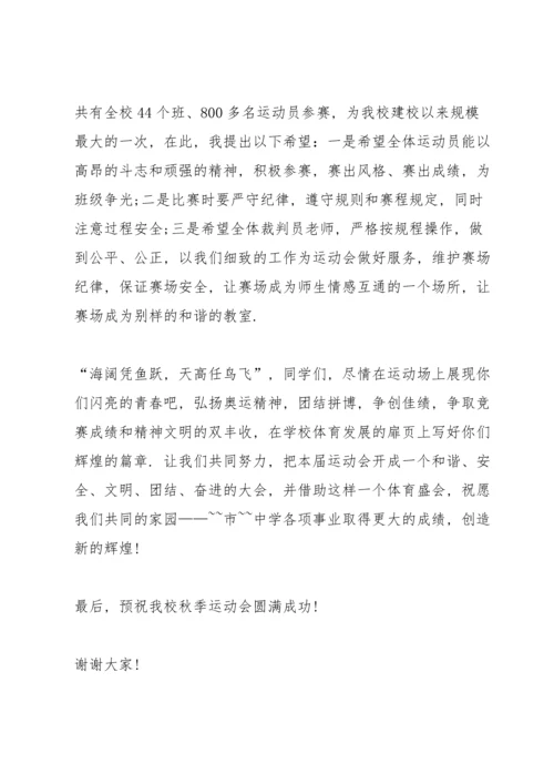 冬季运动会校长开幕词五篇.docx